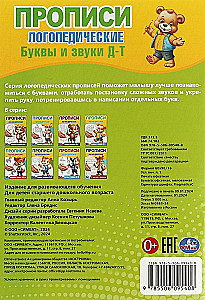 Raidės ir garsai D-T. Logopediniai pratybos