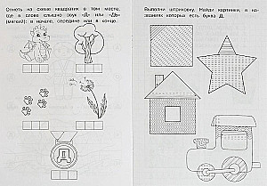 Raidės ir garsai D-T. Logopediniai pratybos