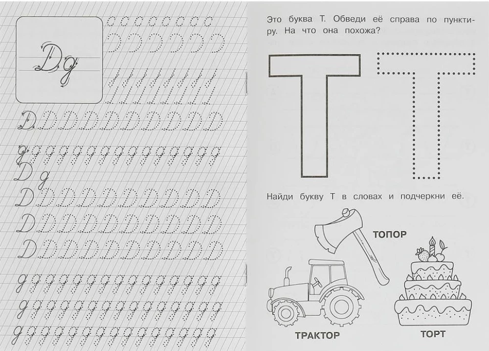 Raidės ir garsai D-T. Logopediniai pratybos