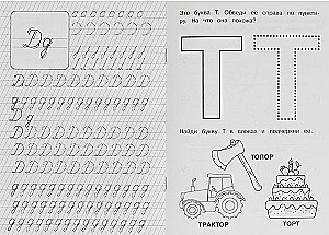 Raidės ir garsai D-T. Logopediniai pratybos