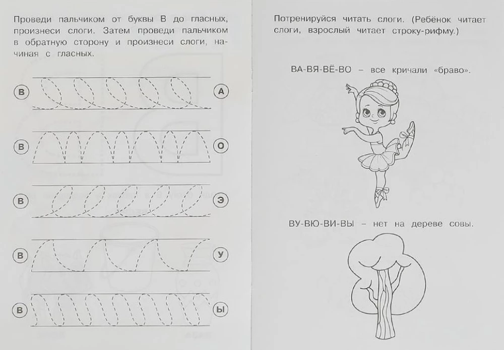 Буквы и звуки В-Ф. Прописи логопедические
