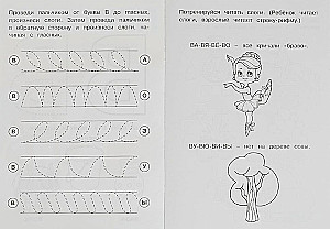 Буквы и звуки В-Ф. Прописи логопедические