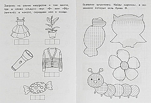 Буквы и звуки В-Ф. Прописи логопедические