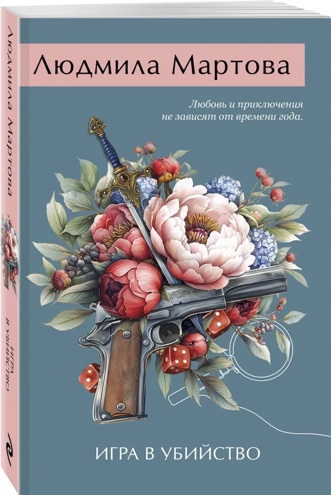 Spēle par slepkavību