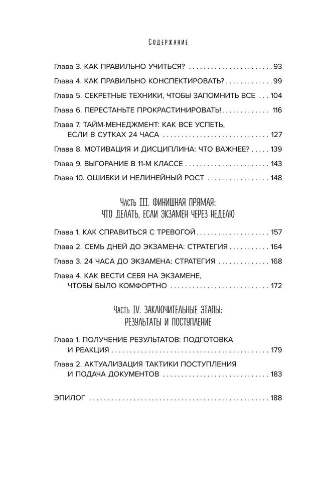 Unified State Exam. Secrets of Successful Preparation