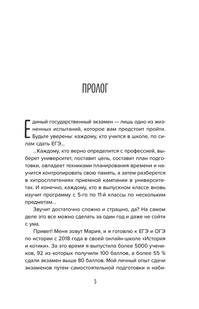 Unified State Exam. Secrets of Successful Preparation