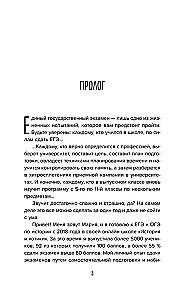 Unified State Exam. Secrets of Successful Preparation