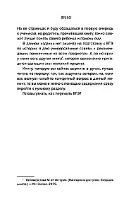 Unified State Exam. Secrets of Successful Preparation