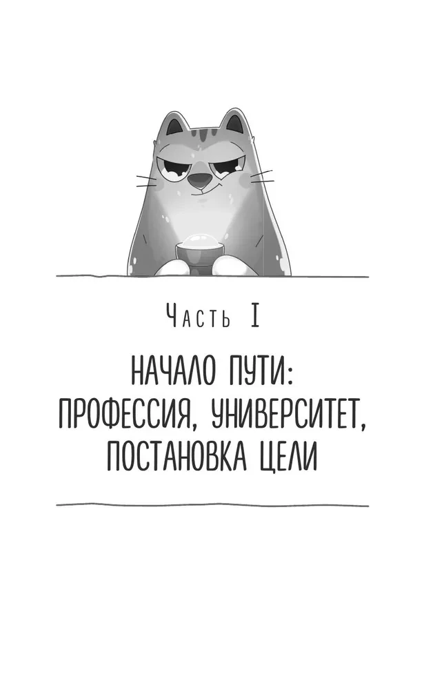 Unified State Exam. Secrets of Successful Preparation