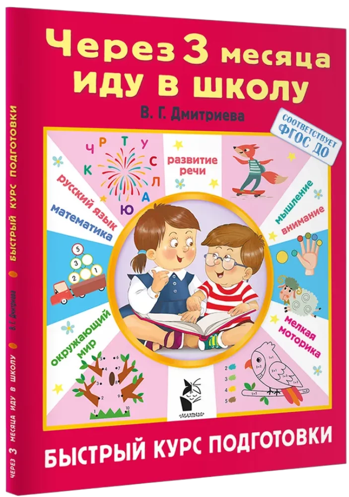 Po 3 mėnesių eisiu į mokyklą. Greitas pasiruošimo kursas
