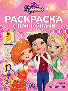 Spalvinimo knyga mergaitėms - Princesės