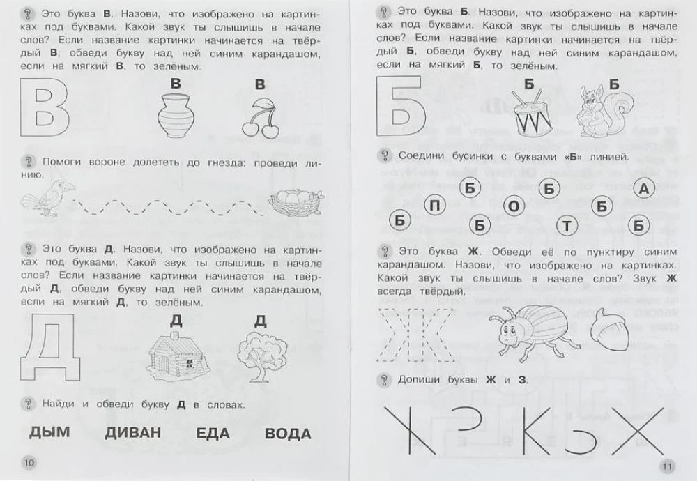 Tutvume tähtedega. Töövihik. Alused kirjaoskusele