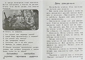 Читаем по слогам и пересказываем. Рабочая тетрадь