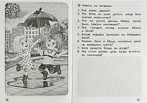 Читаем по слогам и пересказываем. Рабочая тетрадь