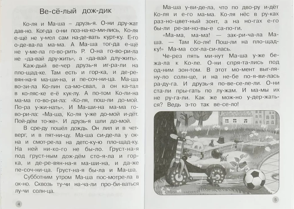 Читаем по слогам и пересказываем. Рабочая тетрадь