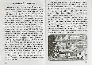 Читаем по слогам и пересказываем. Рабочая тетрадь