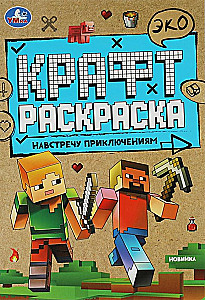 Nuotykių link. Ekologiška krafte spalvinimo knyga