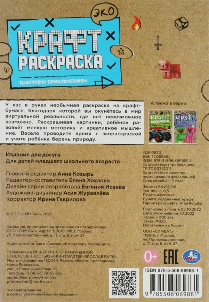 Nuotykių link. Ekologiška krafte spalvinimo knyga