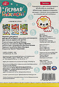 Зоопарк. Первая раскраска с цветным контуром. Для малышей 2-3 лет