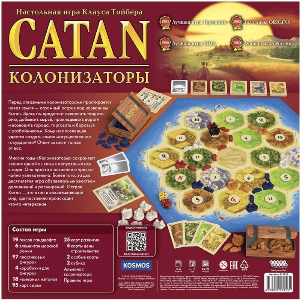 Board Game - Catan. Settlers