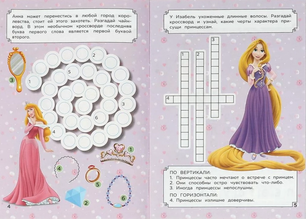 Princesės. Kryžiažodžiai, žaidimai ir galvosūkiai