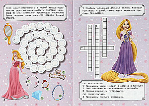Princesės. Kryžiažodžiai, žaidimai ir galvosūkiai