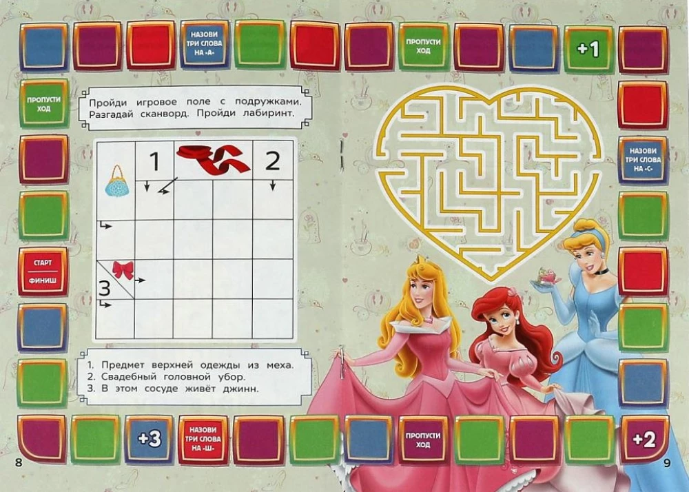 Princesės. Kryžiažodžiai, žaidimai ir galvosūkiai