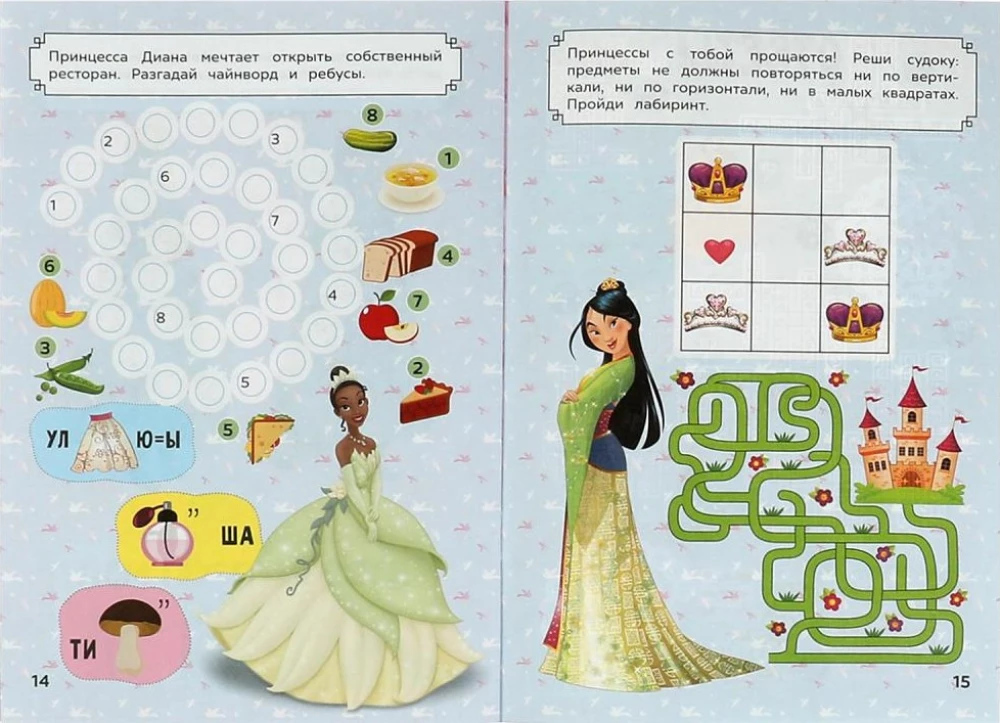 Princesės. Kryžiažodžiai, žaidimai ir galvosūkiai