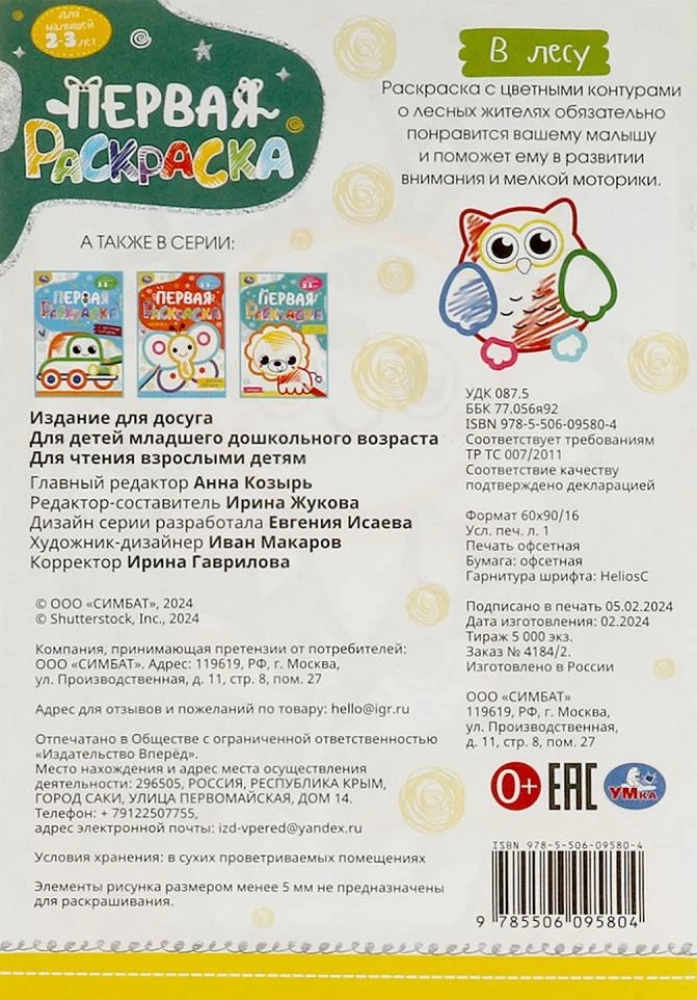 Miške. Pirmasis piešimo knygelė su spalvotu kontūru. Mažyliams 2-3 metų