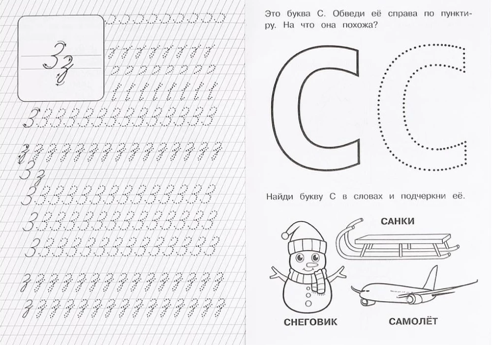Буквы и звуки З-С-Ц. Прописи логопедические
