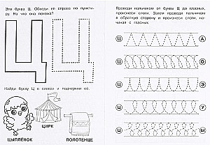 Буквы и звуки З-С-Ц. Прописи логопедические