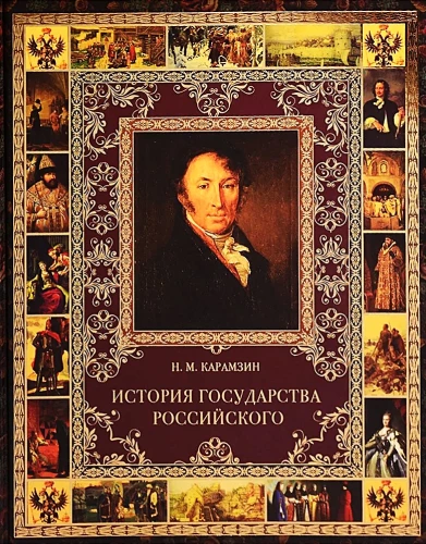 Rusijos valstybės istorija