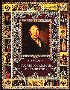 The History of the Russian State
