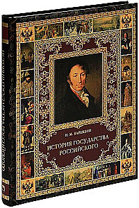 The History of the Russian State
