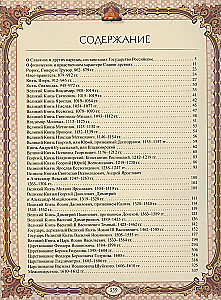 The History of the Russian State