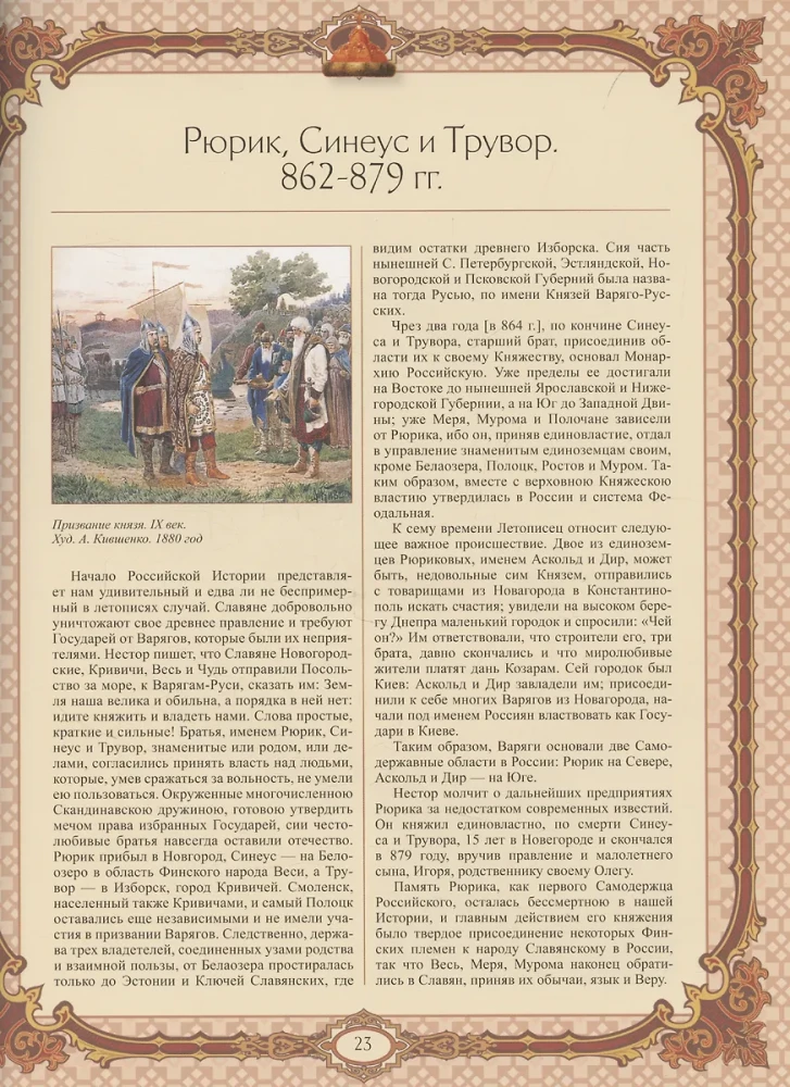 The History of the Russian State