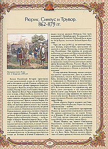 The History of the Russian State