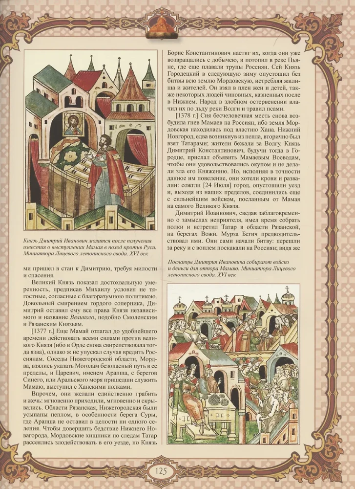 The History of the Russian State