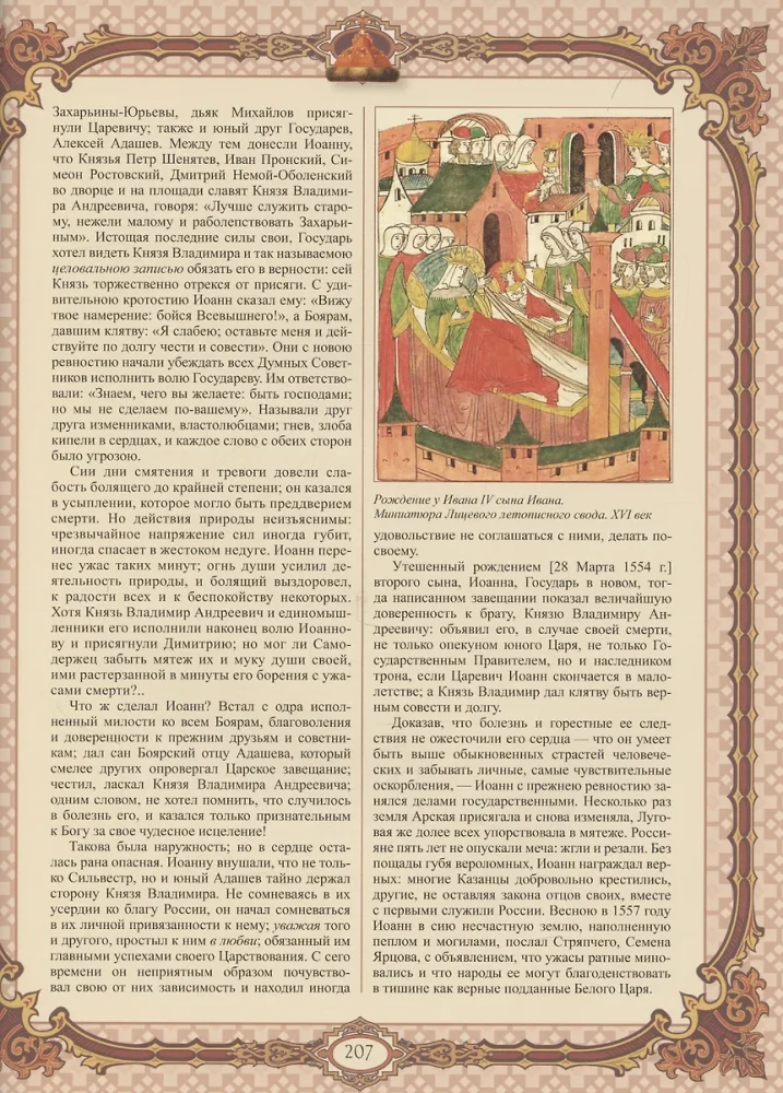 The History of the Russian State