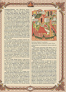 The History of the Russian State