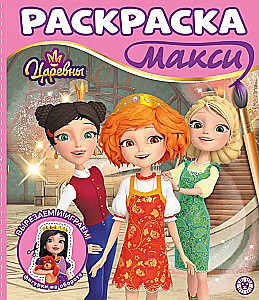 Värviraamat - Printsessid