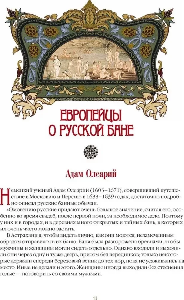 Russian Bath. History and Traditions