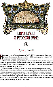 Russian Bath. History and Traditions