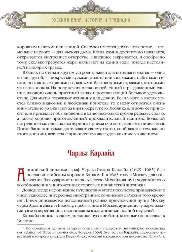 Russian Bath. History and Traditions