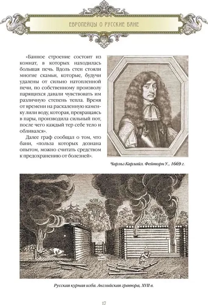 Russian Bath. History and Traditions