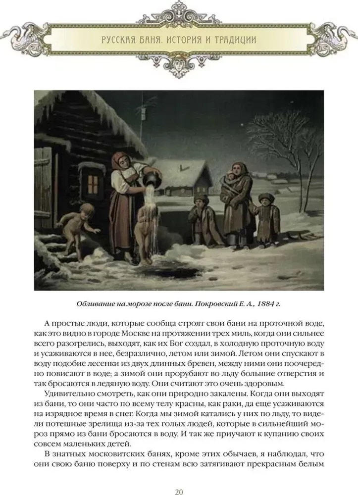 Russian Bath. History and Traditions