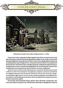 Russian Bath. History and Traditions