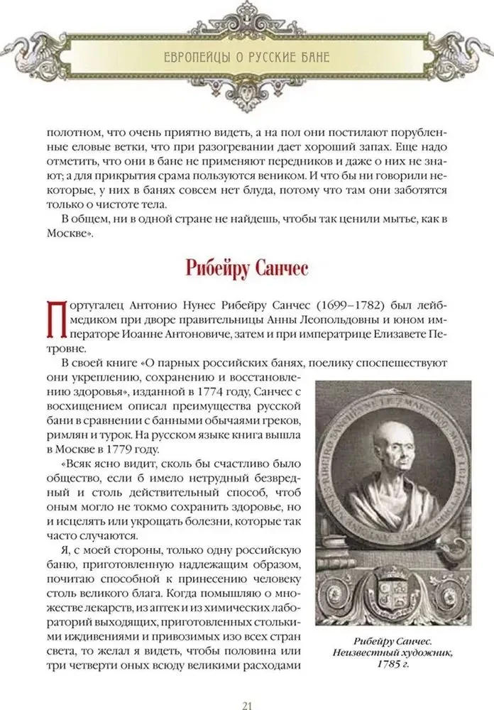 Russian Bath. History and Traditions