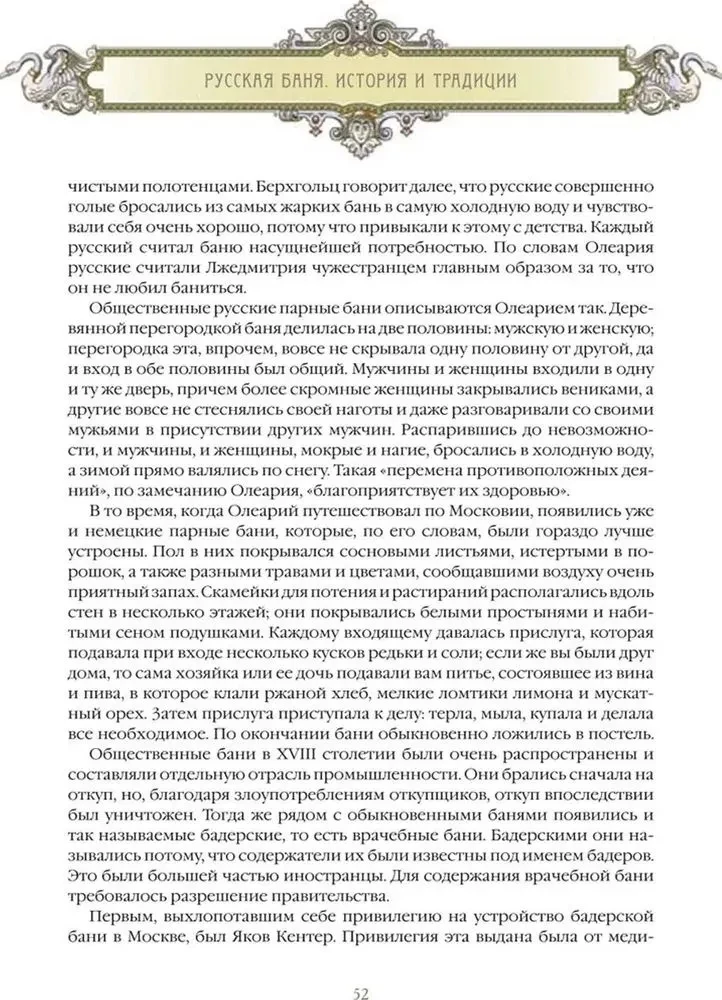 Russian Bath. History and Traditions