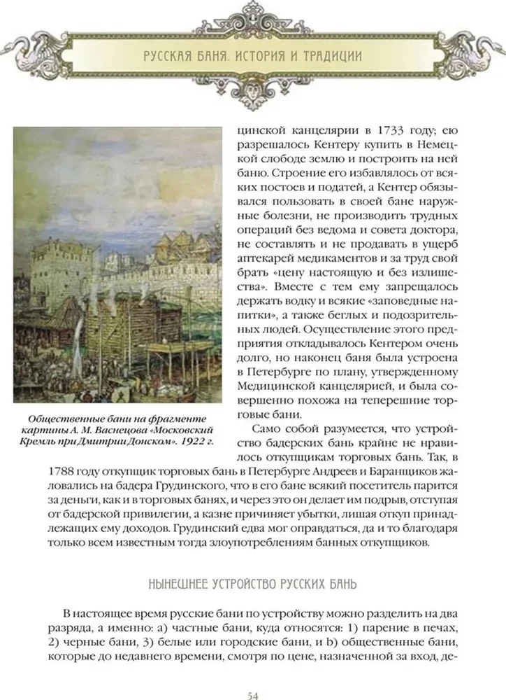 Russian Bath. History and Traditions